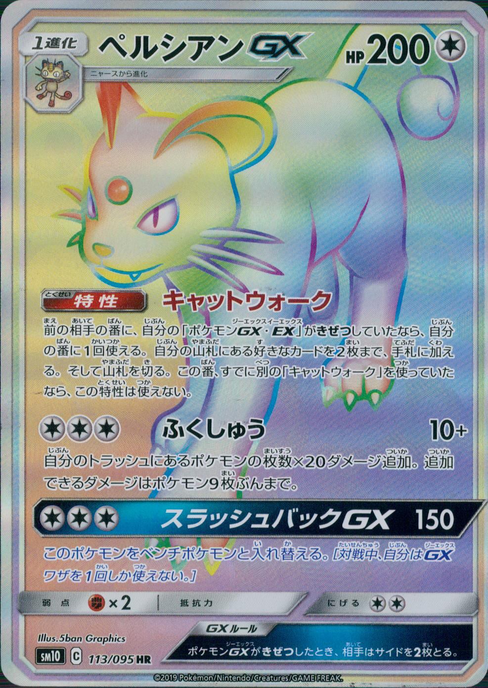 113/095/SM10/B/HR ペルシアンGX