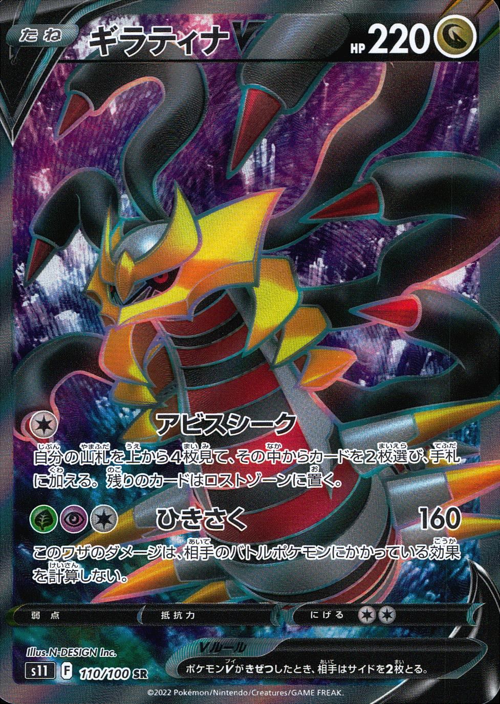 110/100/S11/B/SR ギラティナV