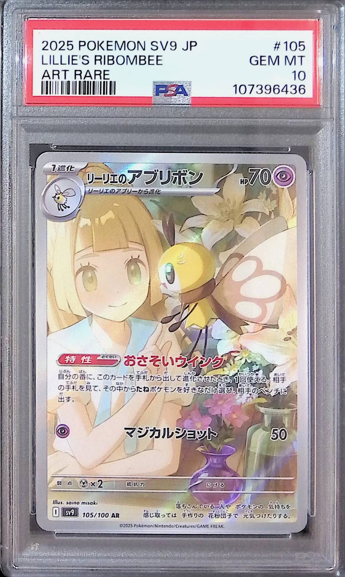 105/100/SV9/AR Lillie's Abby Bow PSA10 107396436