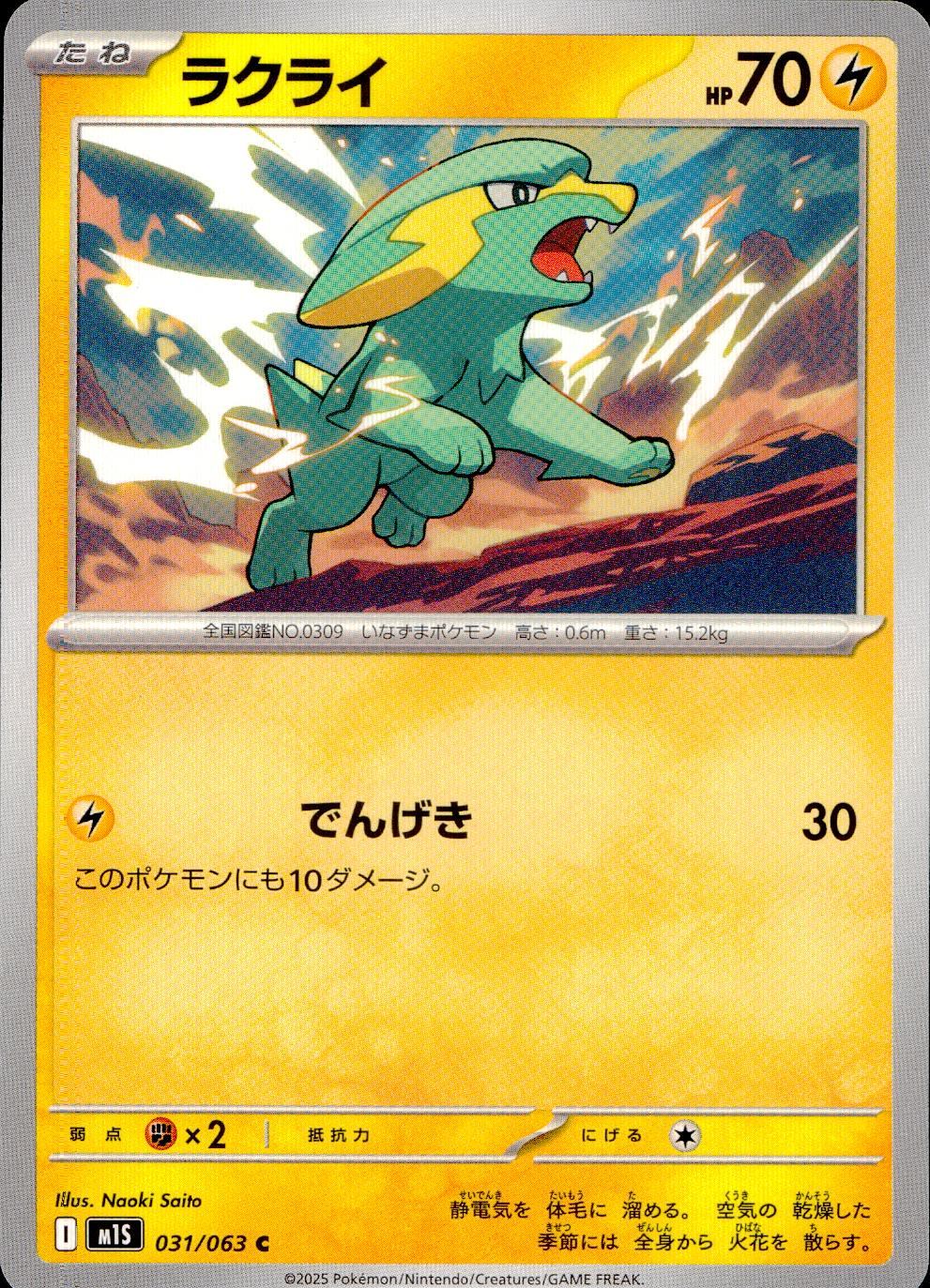 031/063/M1S/B/C LaCry