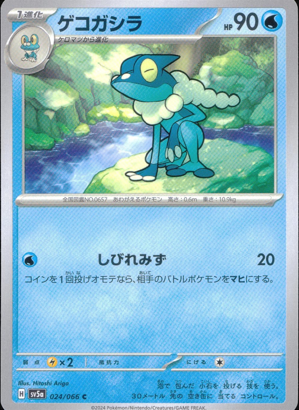 024/066/SV5A/B/C Gecko