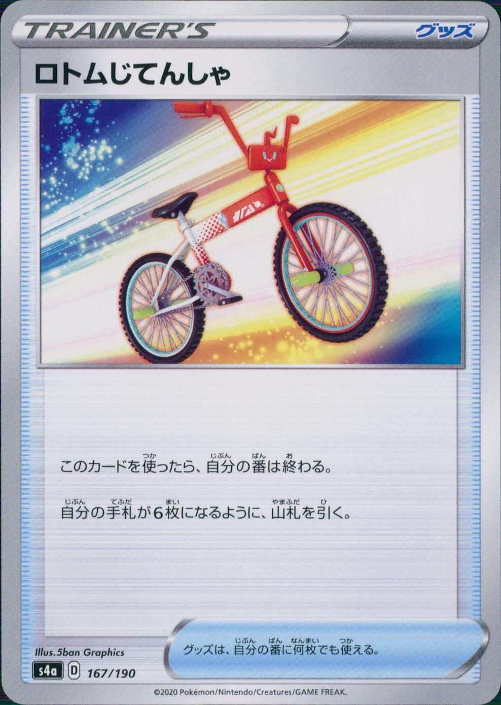 167/190/S4A/B Rotom Bicycle