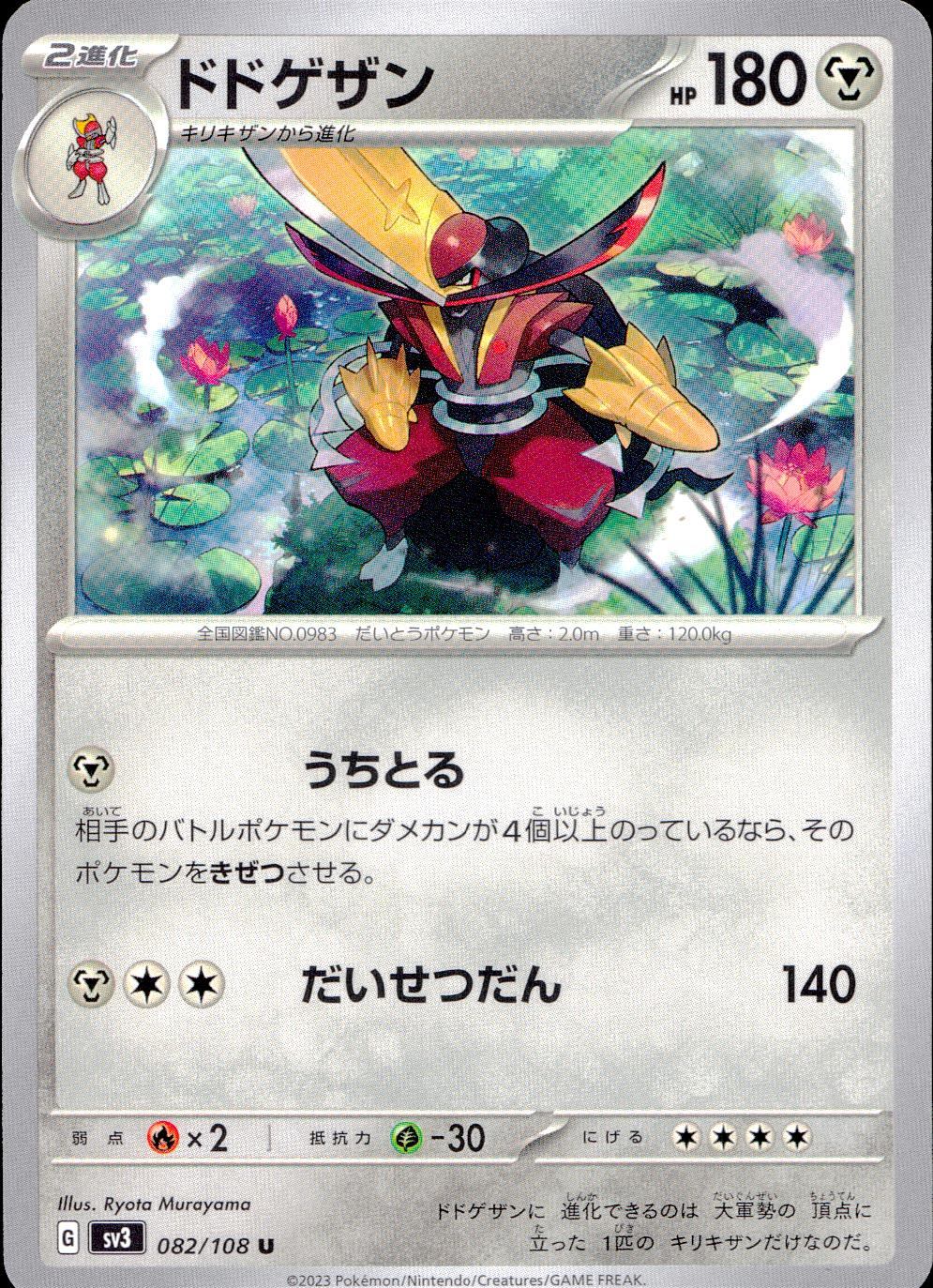 082/108/SV3/B/U ドドゲザン