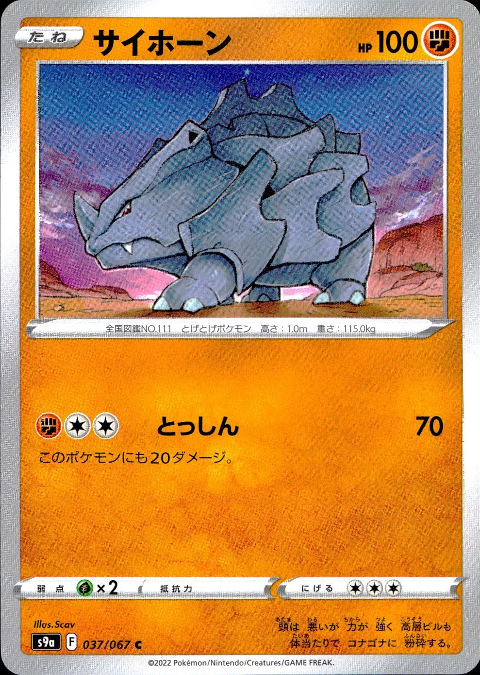 037/067/S9A/B/C Rhyhorn