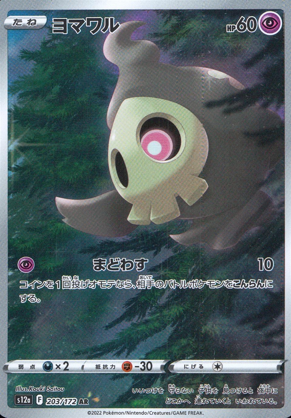 203/172/S12A/B/AR Yomawal