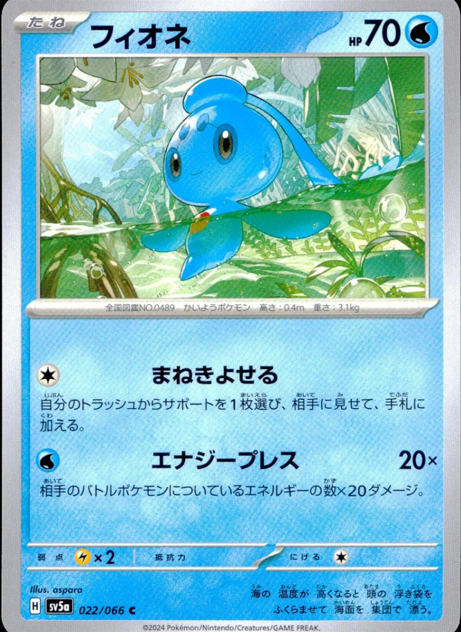 022/066/SV5A/B/C Phione