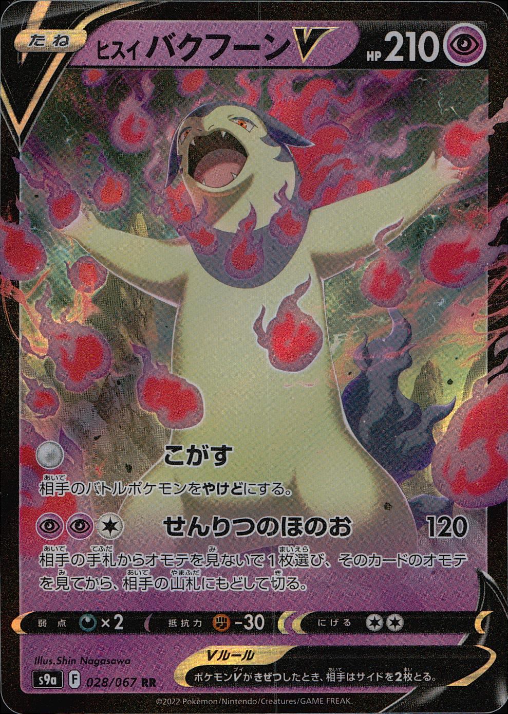 PSA10 ポケモンカード ヒスイバクフーンV プロモカード PSA10鑑定済〕ヒスイバクフーンV(RR仕様)【P】{308/S-P}