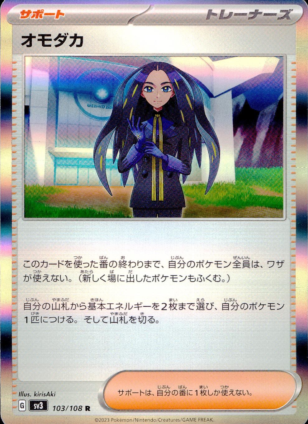 103/108/SV3/B/U オモダカ