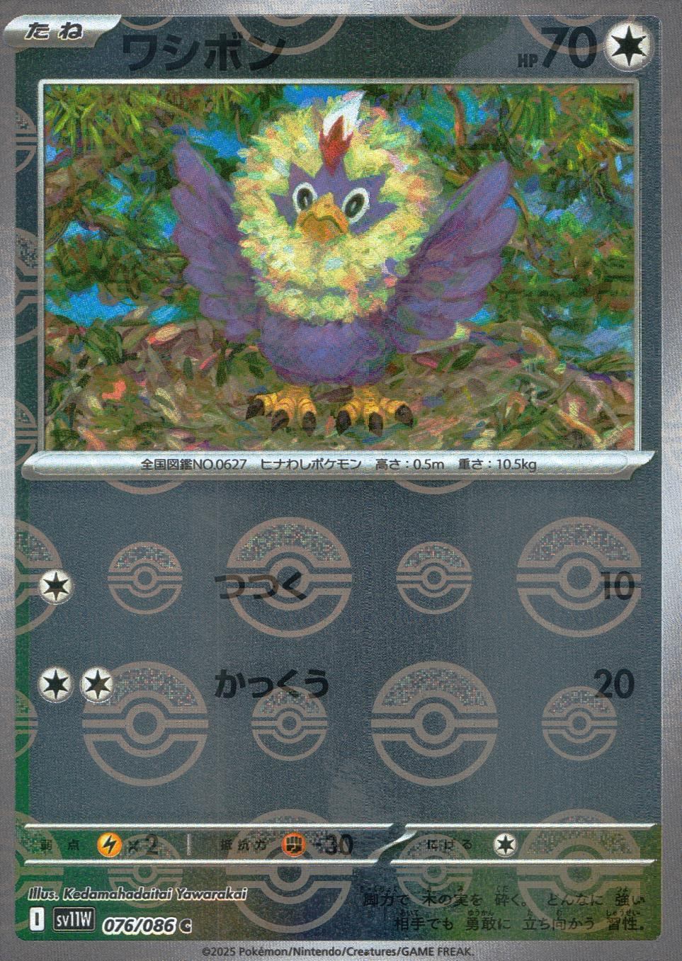 076/086/SV11W/BM1/C Mirror) Washibon (Monster Ball Pattern)