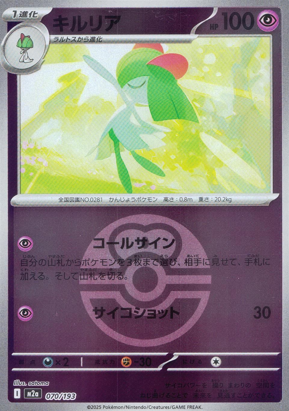 070/193/M2a/MB キルリア(ボールミラー)