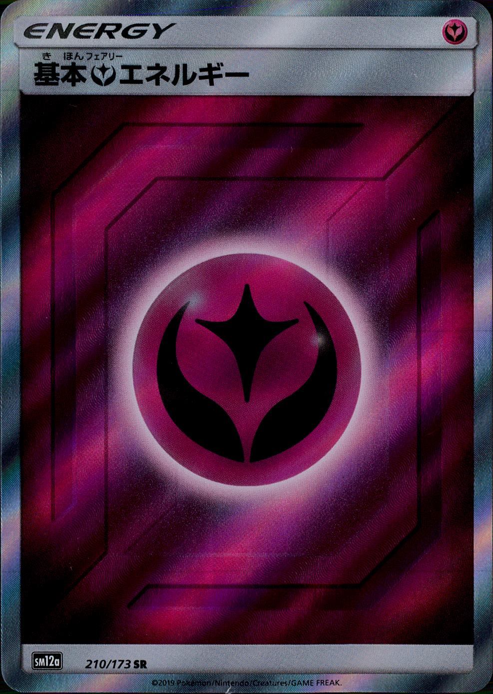 210/173/SM12A/SR 基本妖エネルギー