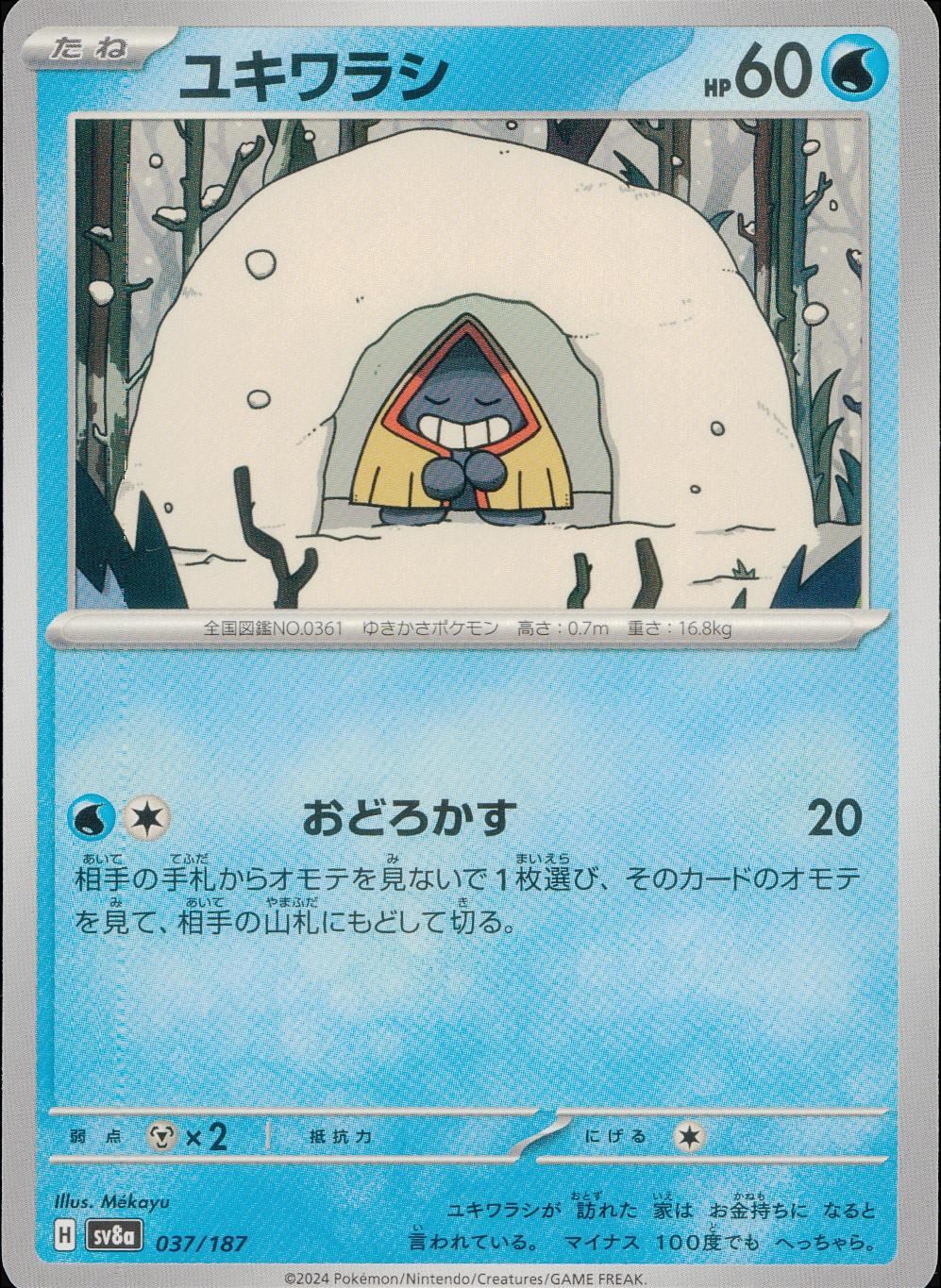 037/187/SV8A/B ユキワラシ