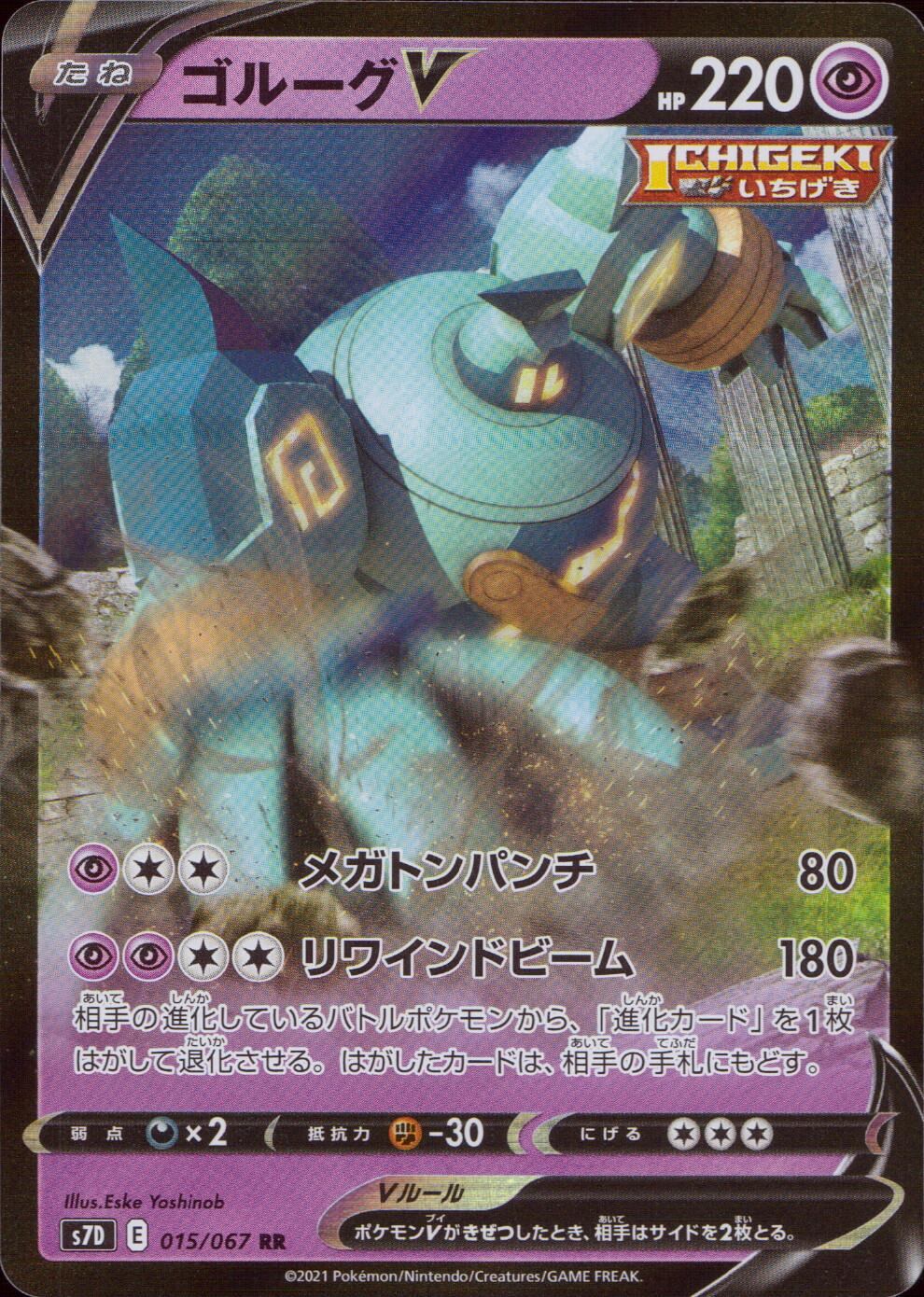 015/067/S7D/B/RR Golurk V