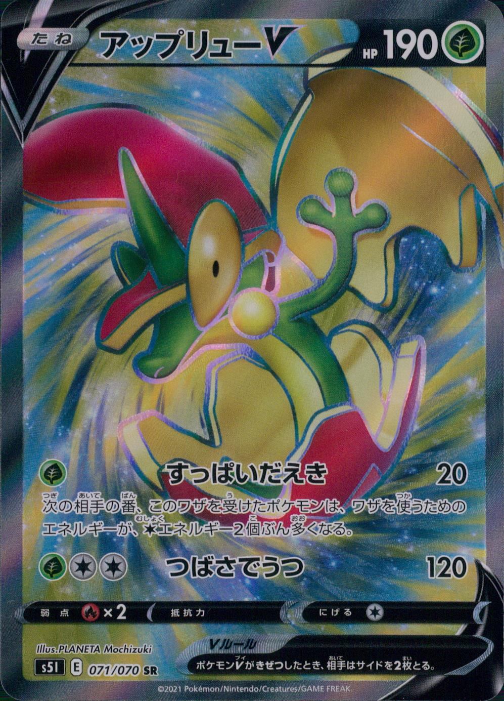 071/070/S5I/B/SR アップリューV