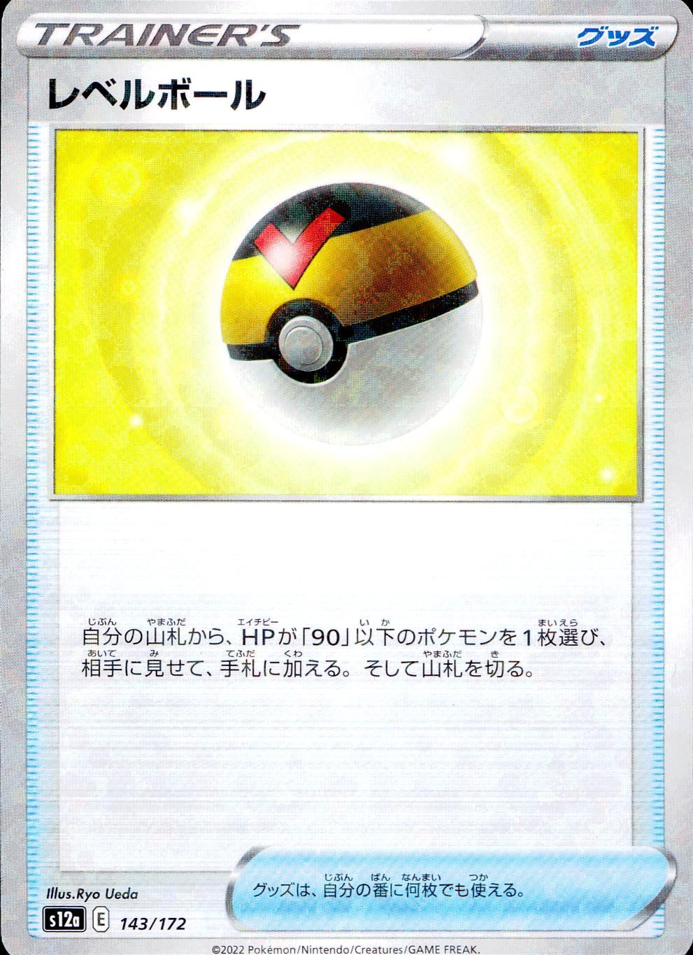 143/172/S12A/BM レベルボール ミラー