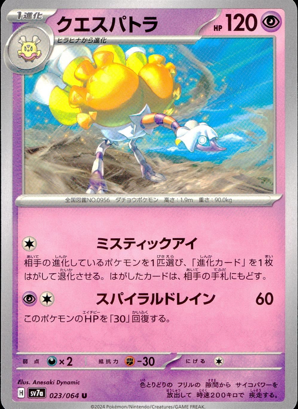 023/064/SV7A/B/U クエスパトラ