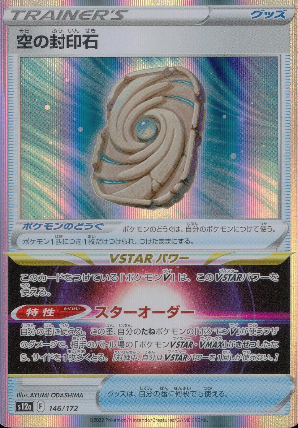 146/172/S12A/B Sky Seal Stone