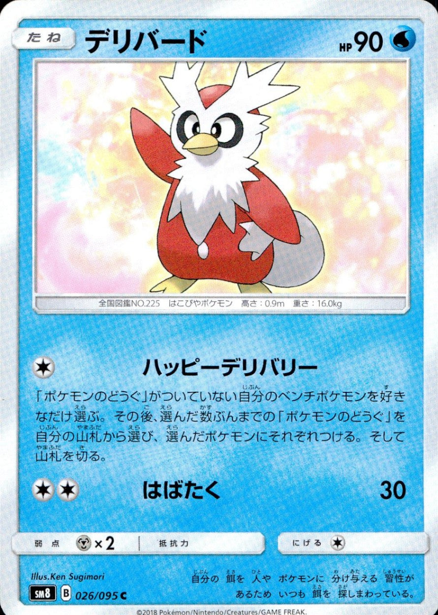 026/095/SM8 デリバード