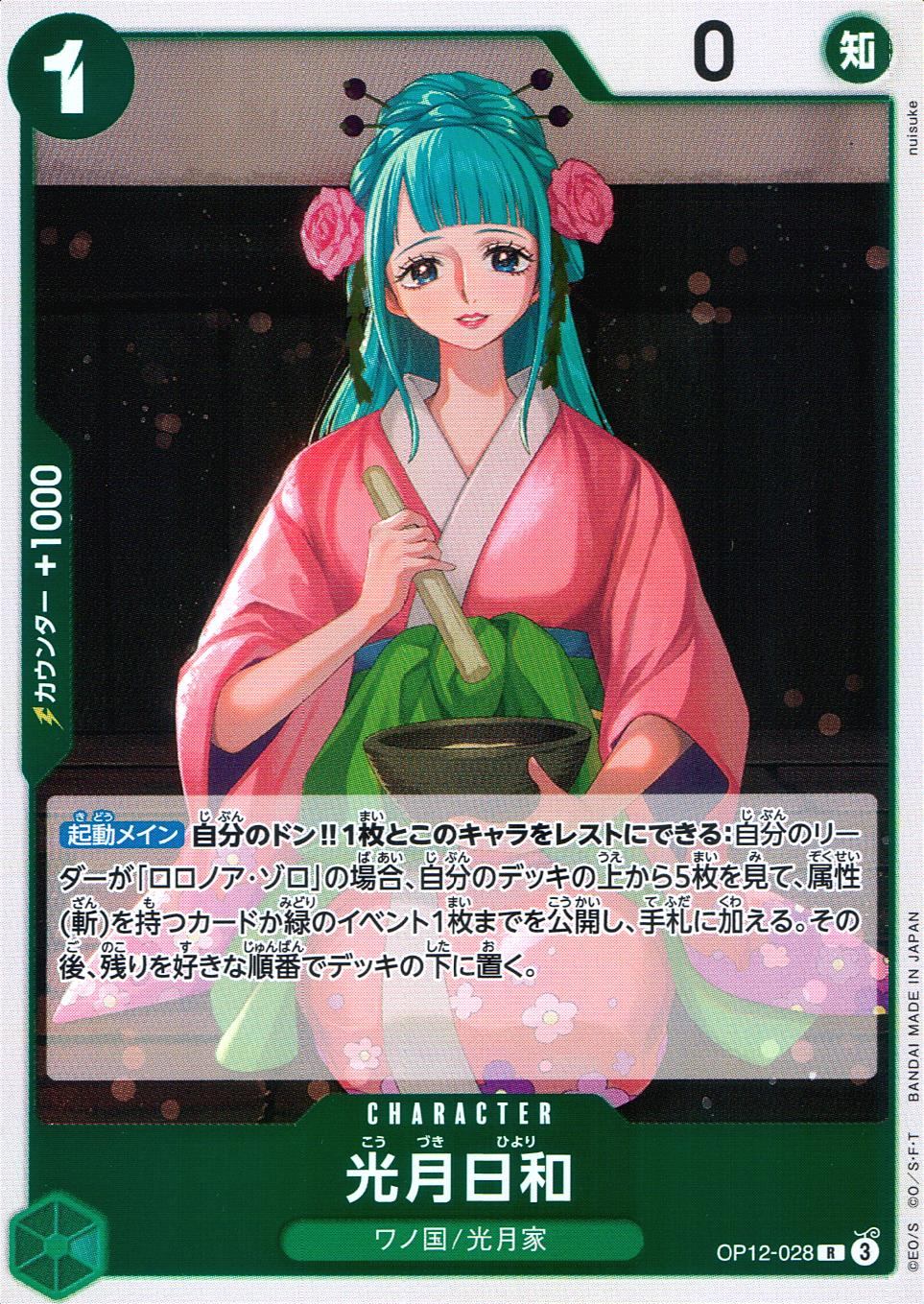 OP12/028/R 光月日和