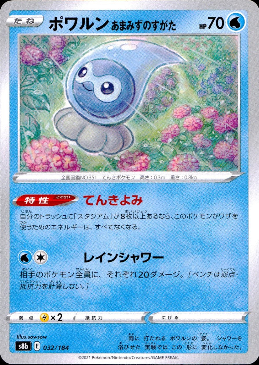 032/184/S8B/B Powarun Amamizu form