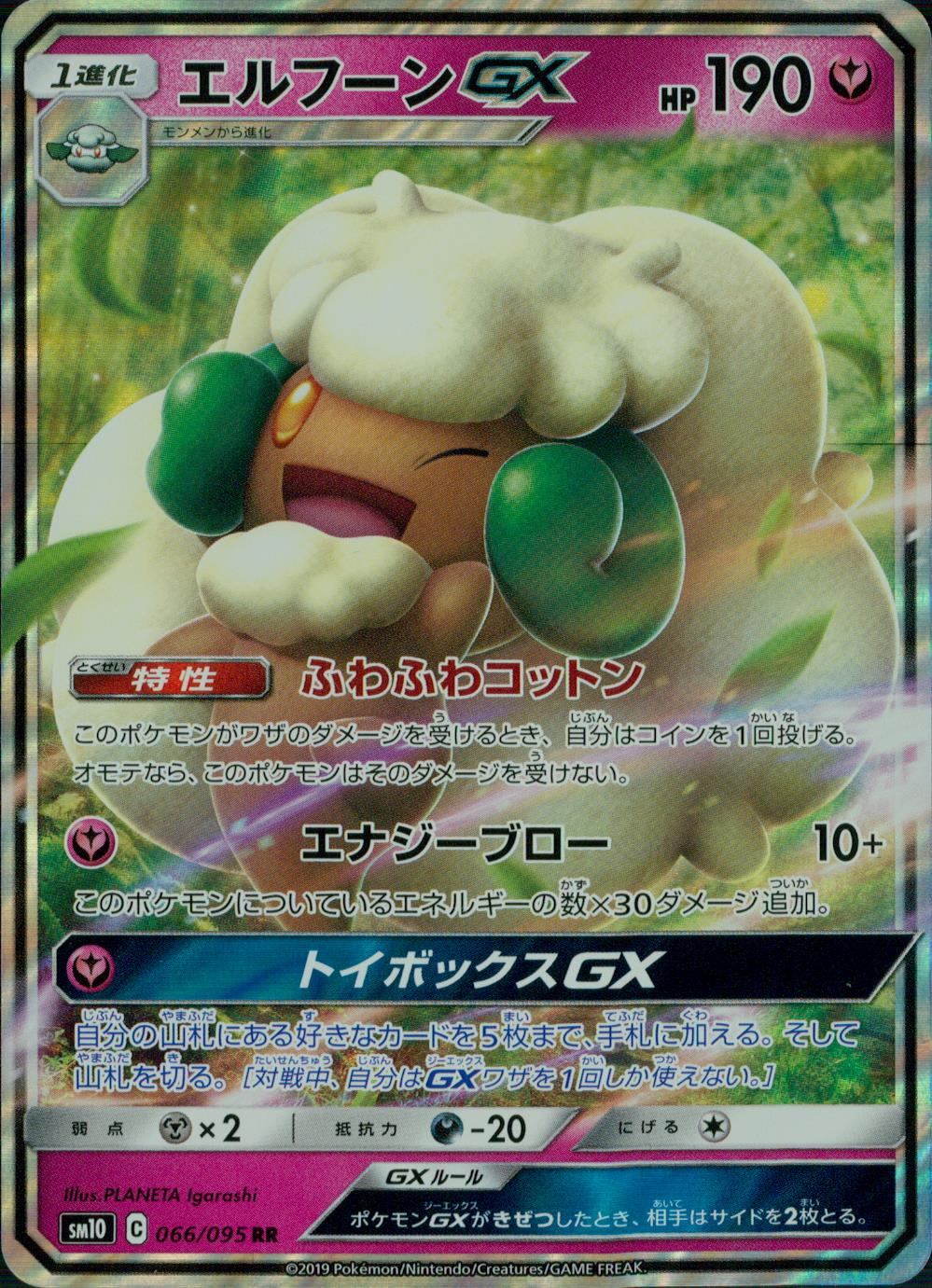 066/095/SM10/B/RR エルフーンGX