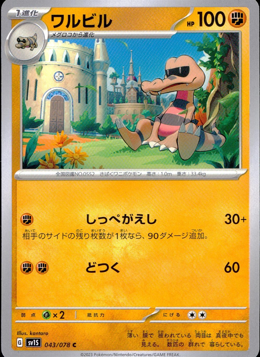 043/078/SV1S/B/C ワルビル