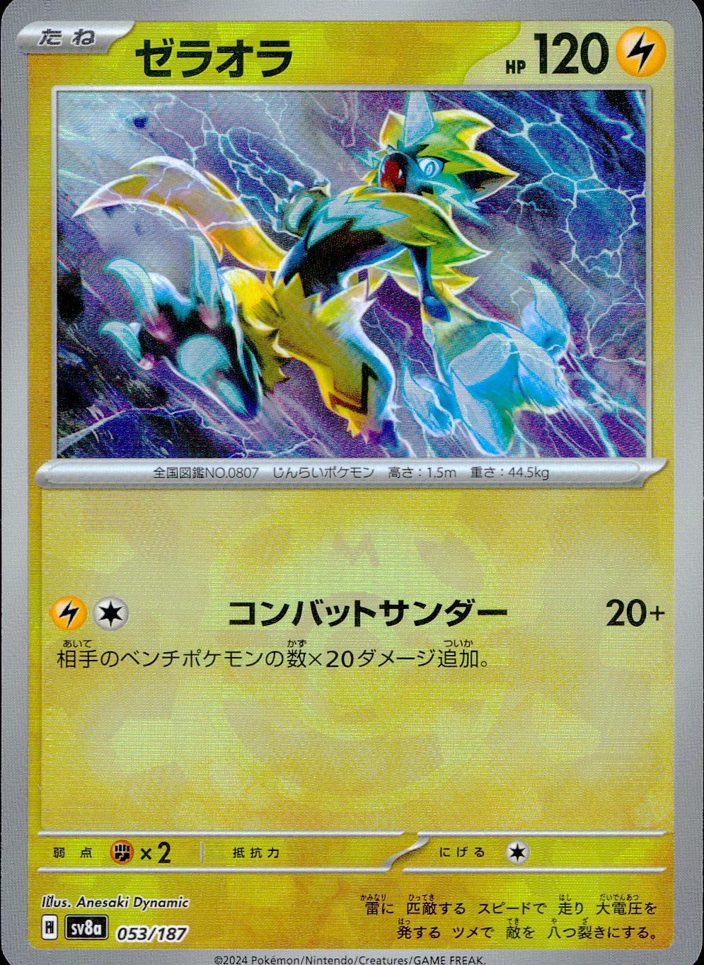 053/187/SV8A/BM2 Mirror) Zeraora (Master Ball)