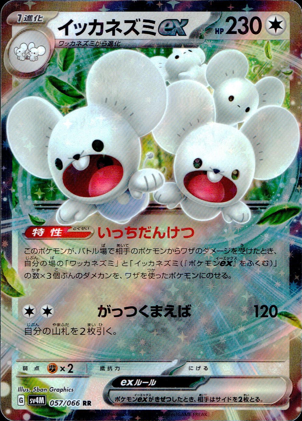 057/066/SV4M/B/RR イッカネズミex