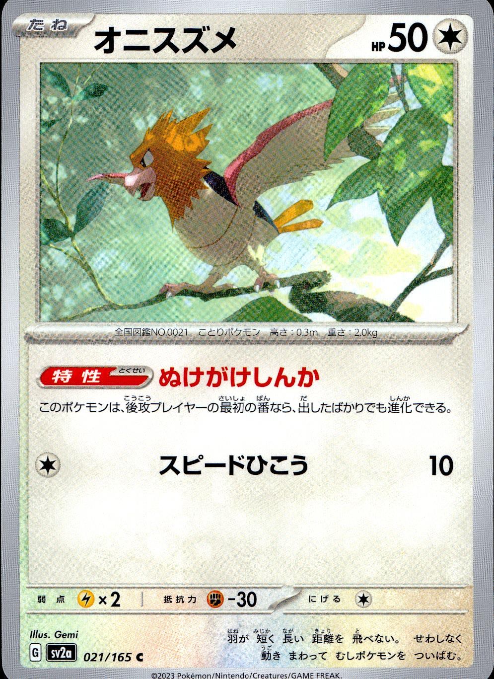 021/165/SV2A/B/C Spearow