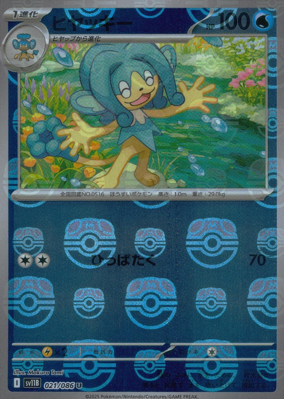 021/086/SV11B/BM2/U Mirror) Hiyakki (Master Ball Pattern)