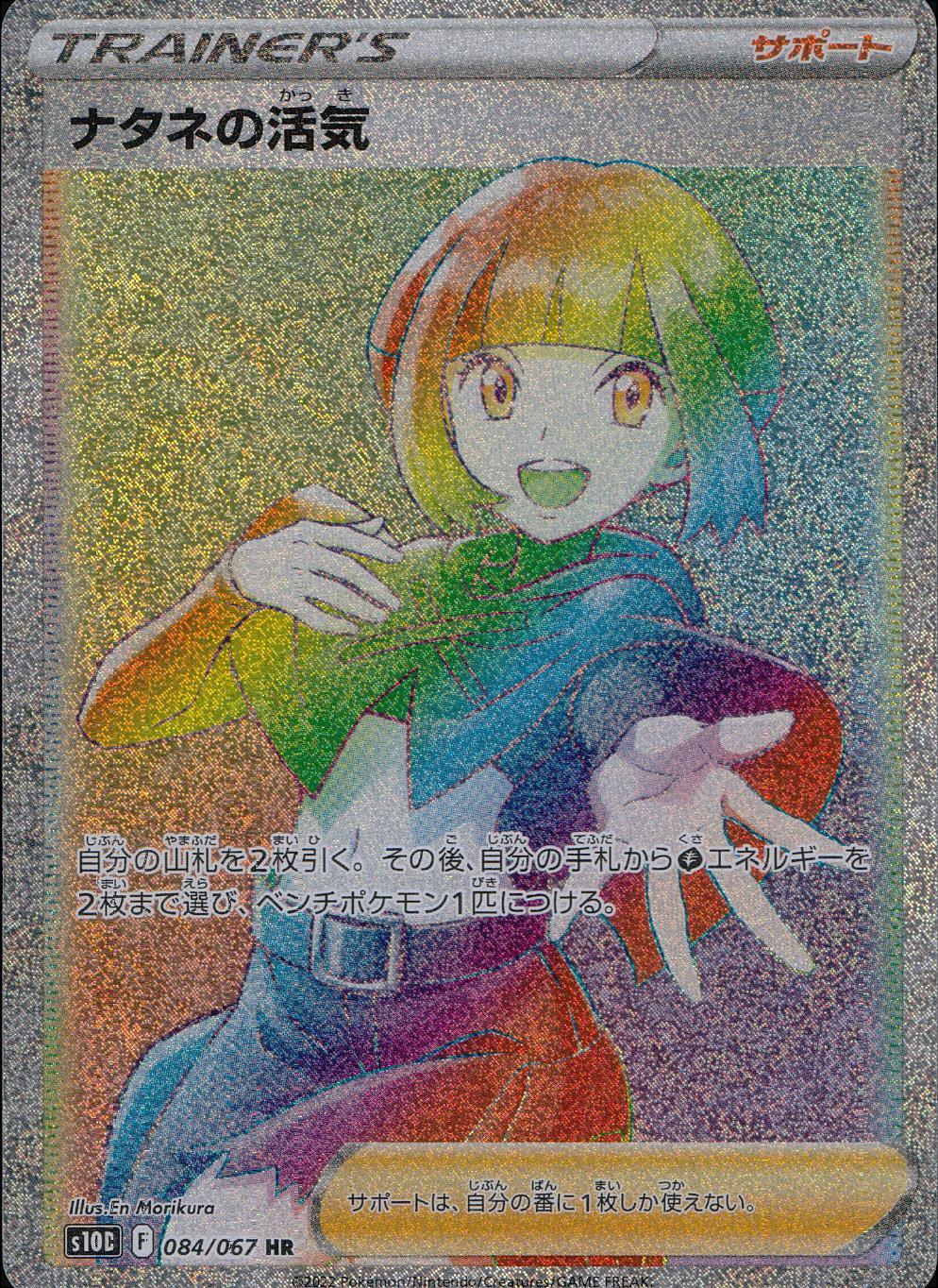 PSA10連番ナタネの活気SR・SAR ナタネsar 公式通販 ナタネの活気