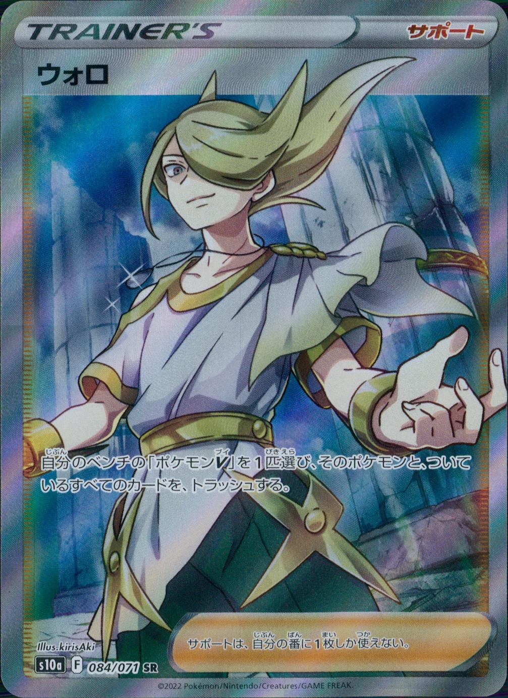 084/071/S10A/B/SR Wolo