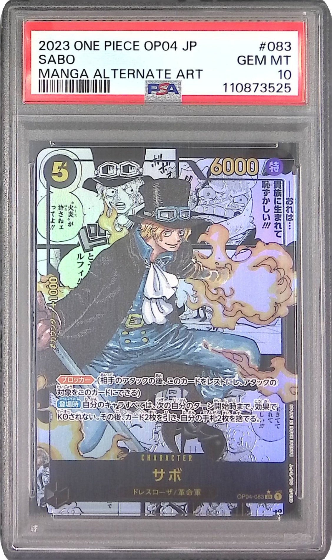 OP04/083/SR コミックパラレル サボ PSA10