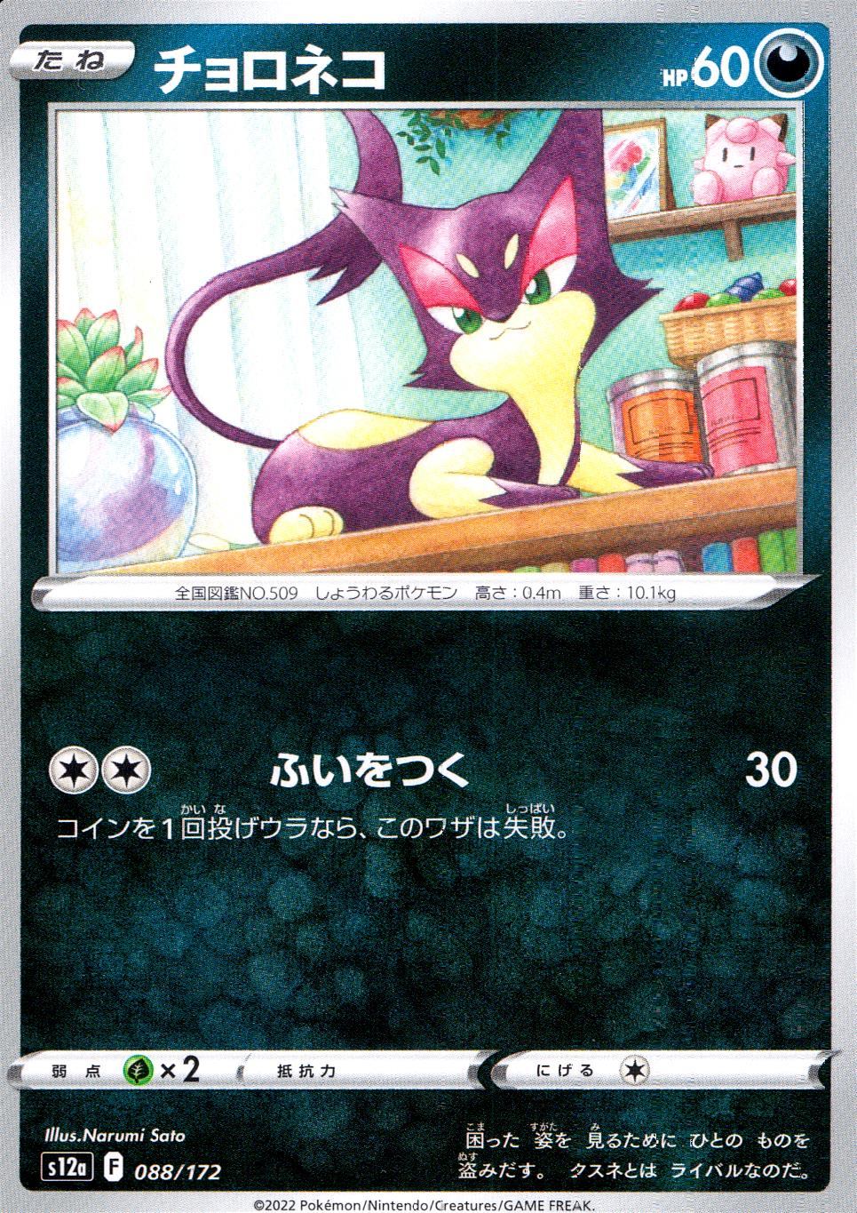 088/172/S12A/B Choroneko