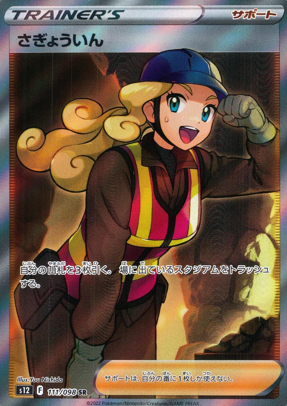 111/098/S12/B/SR Worker