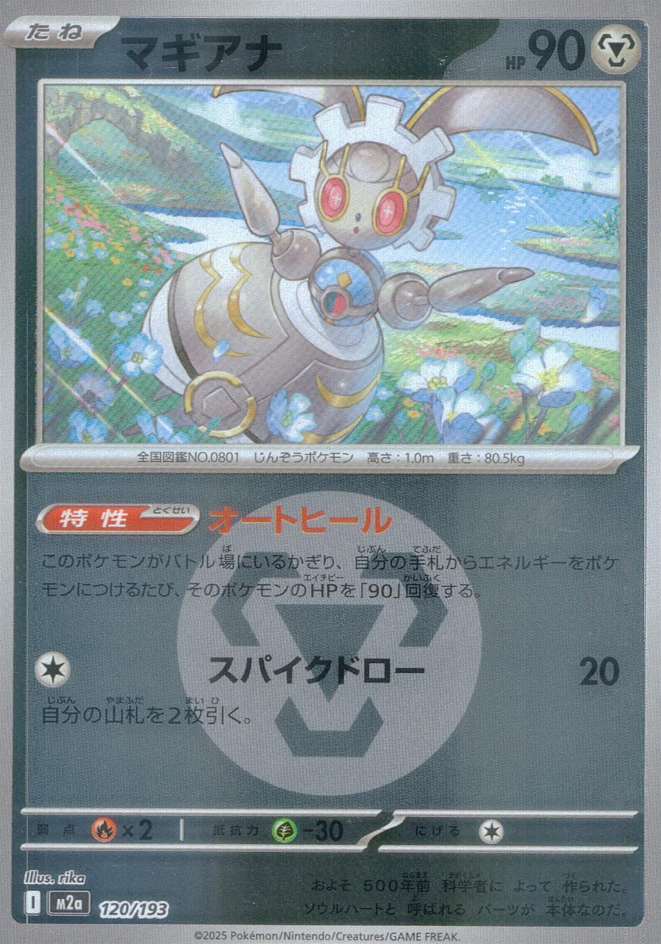 120/193/M2a/MB2 マギアナ(エネルギーミラー)