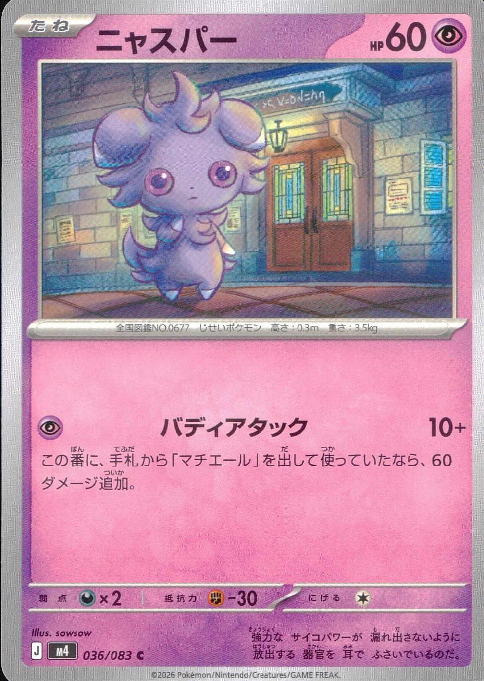 036/083/M4/C ニャスパー