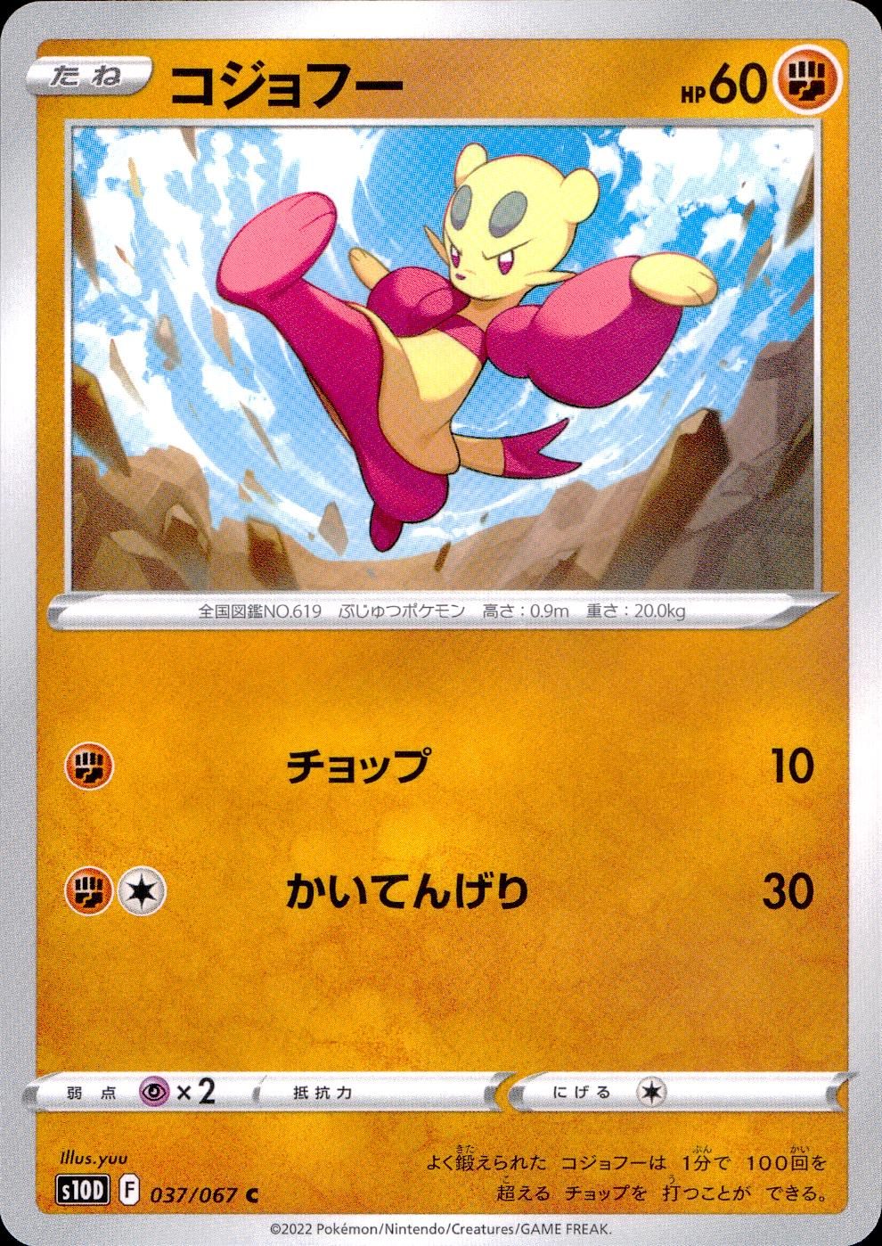 037/067/S10D/B/C Kojofu