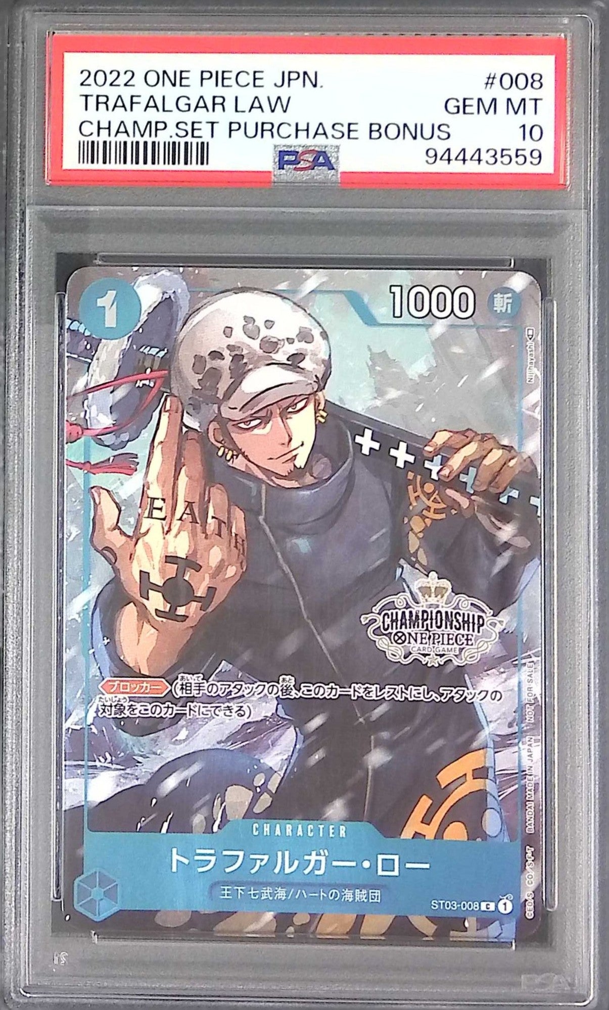 ST03-008 トラファルガー・ロー チャンピオンシップ PSA10 94443559