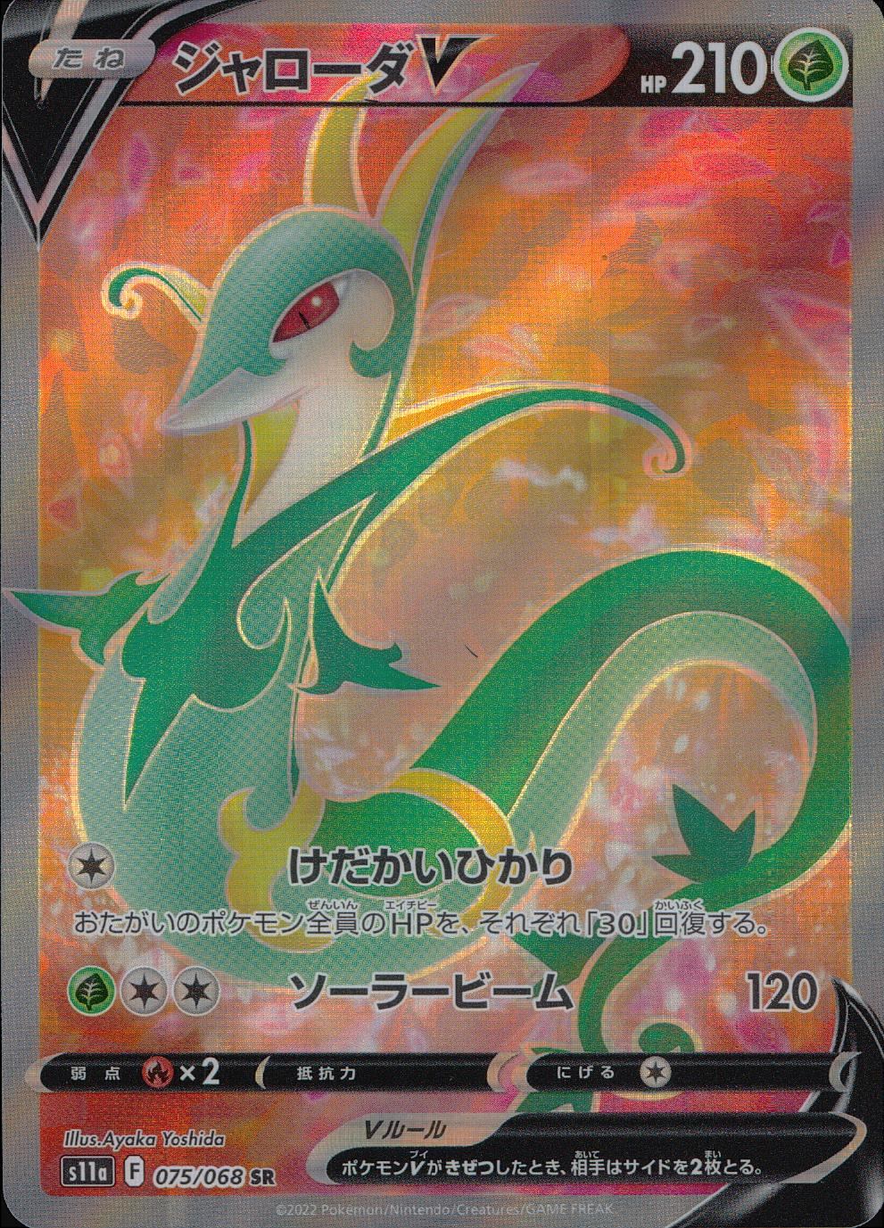 075/068/S11A/B/SR ジャローダV