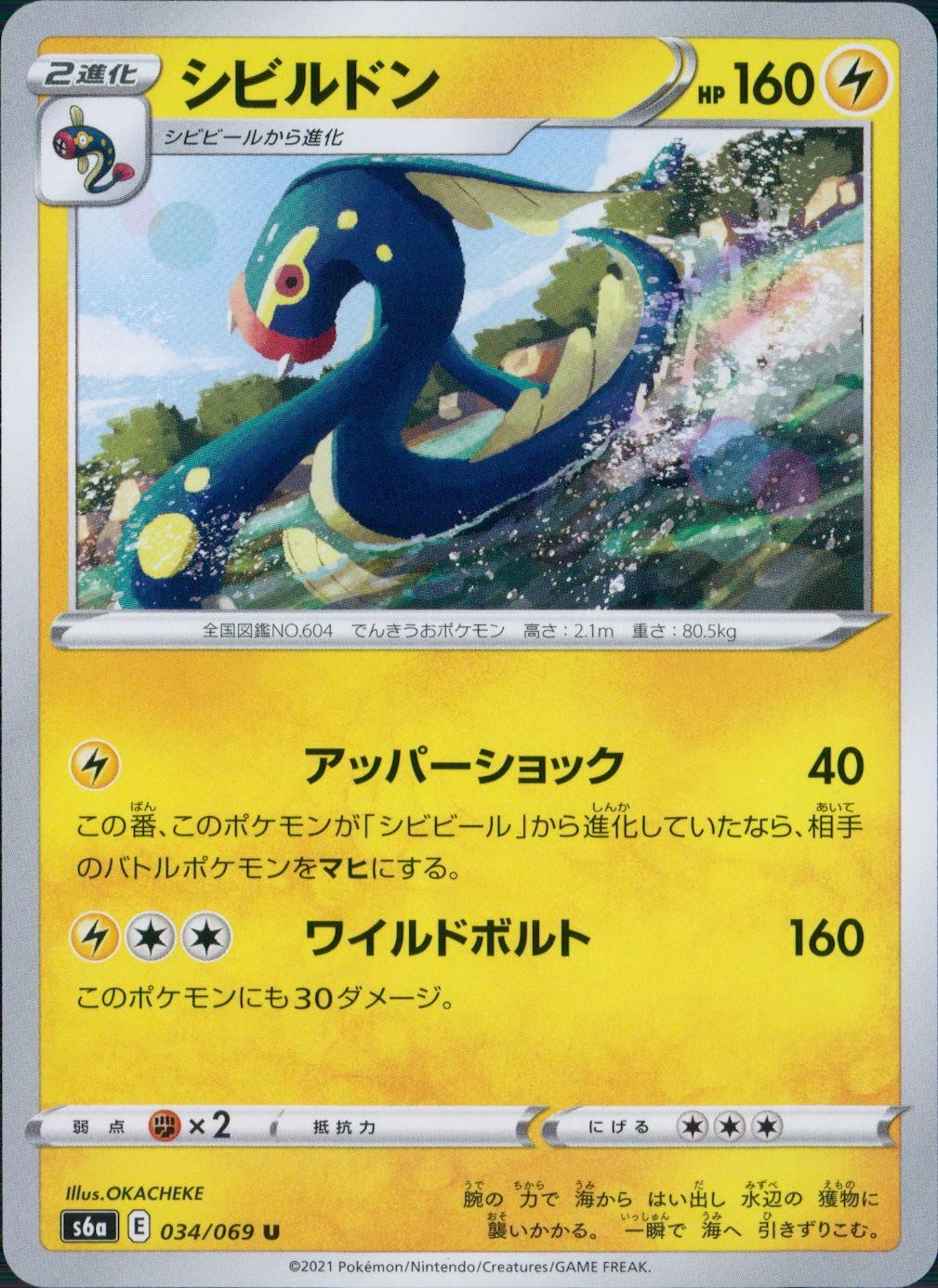 034/069/S6A/B/U Shibildon