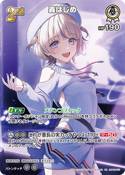 HBP03/015/UR 轟はじめ