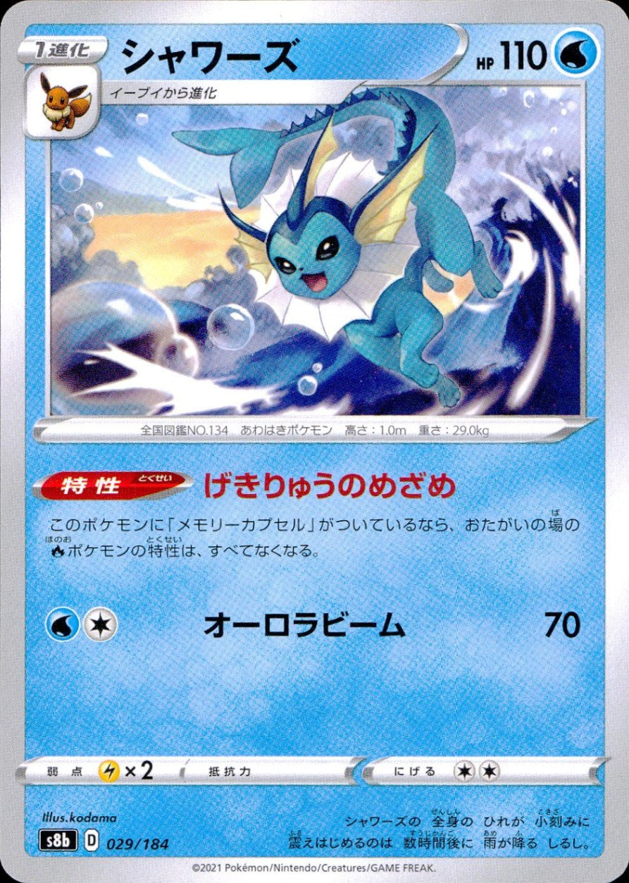 029/184/S8B/B Vaporeon