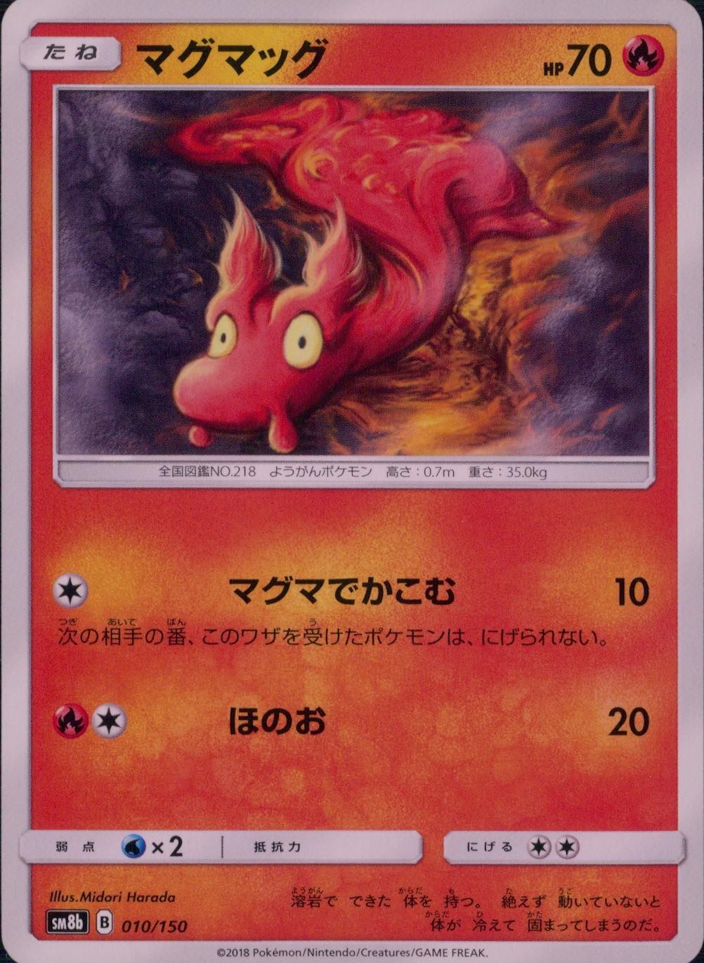 010/150/SM8B/マグマッグ