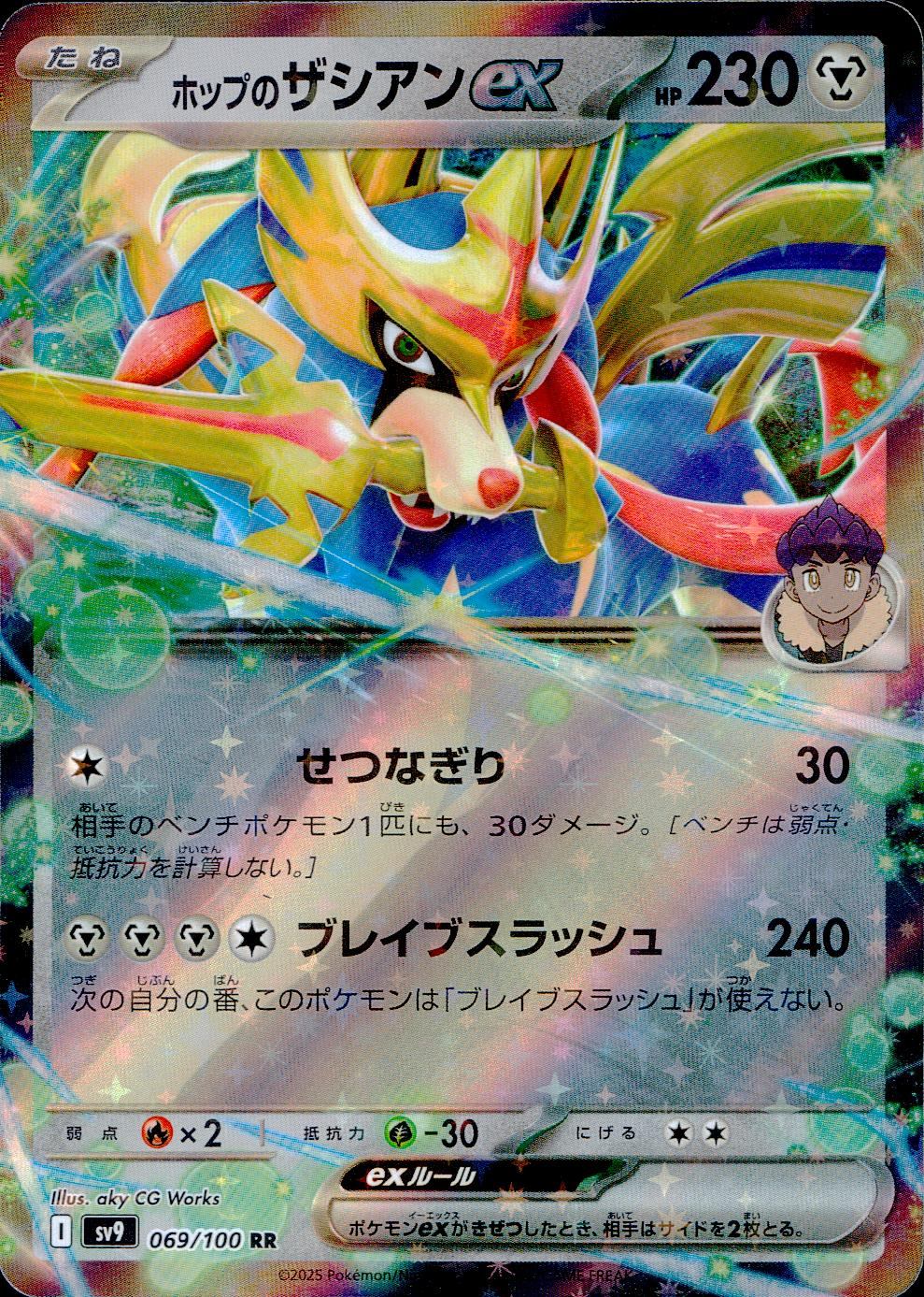 069/100/SV9/B/RR ホップのザシアンex