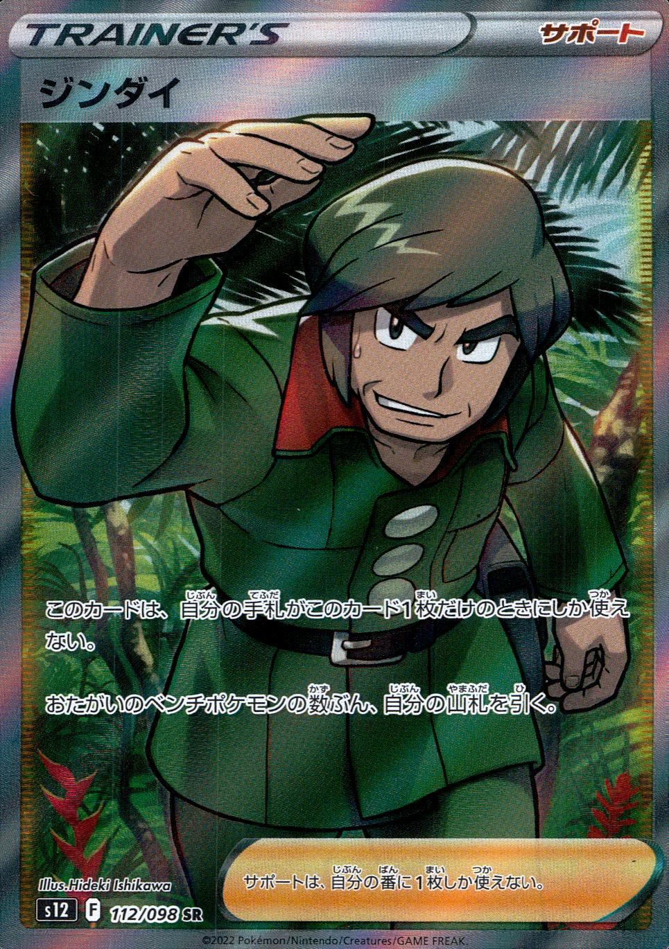 112/098/S12/B/SR Jindai