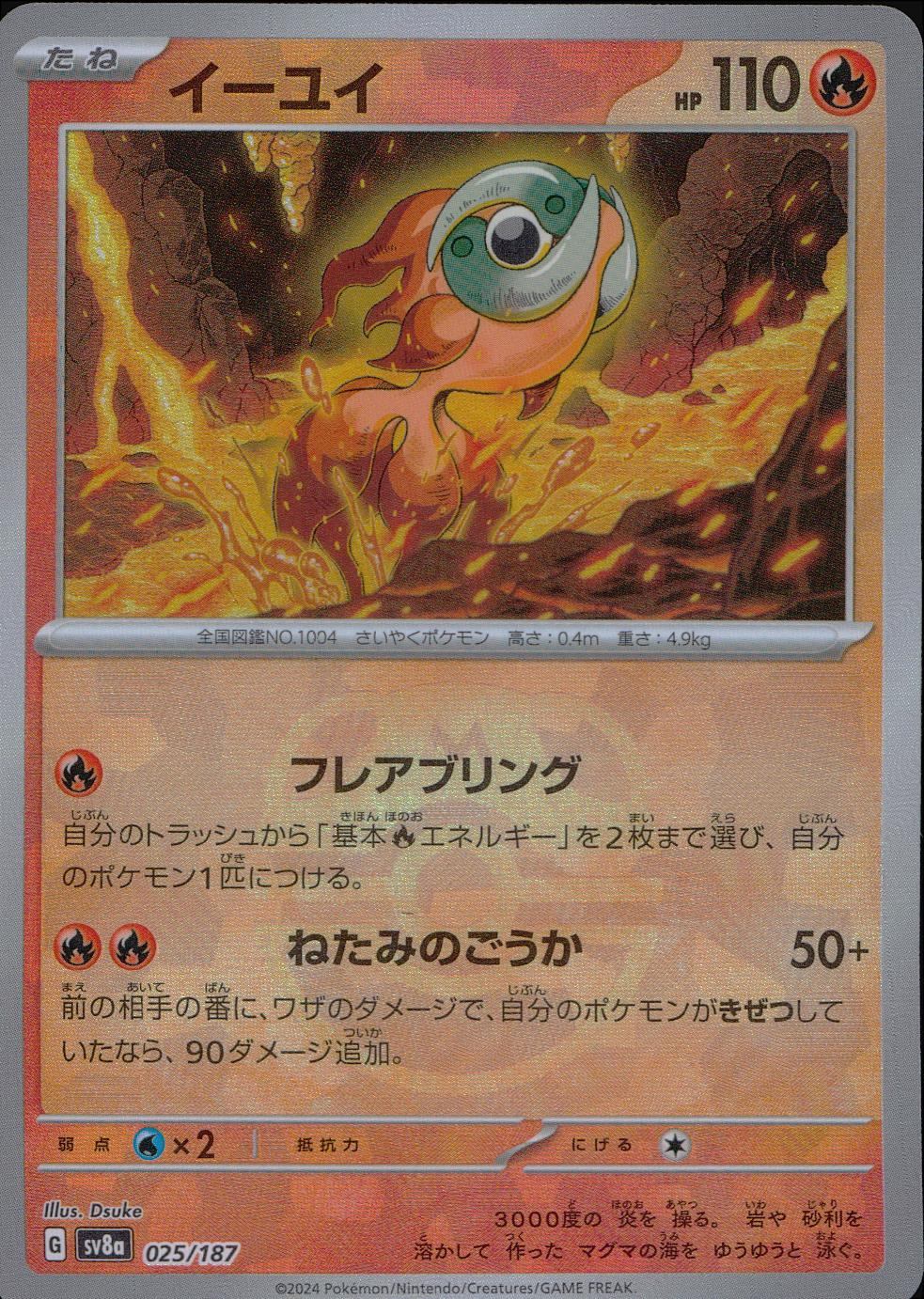 025/187/SV8A/BM2 Mirror) Eeyui (Master Ball)