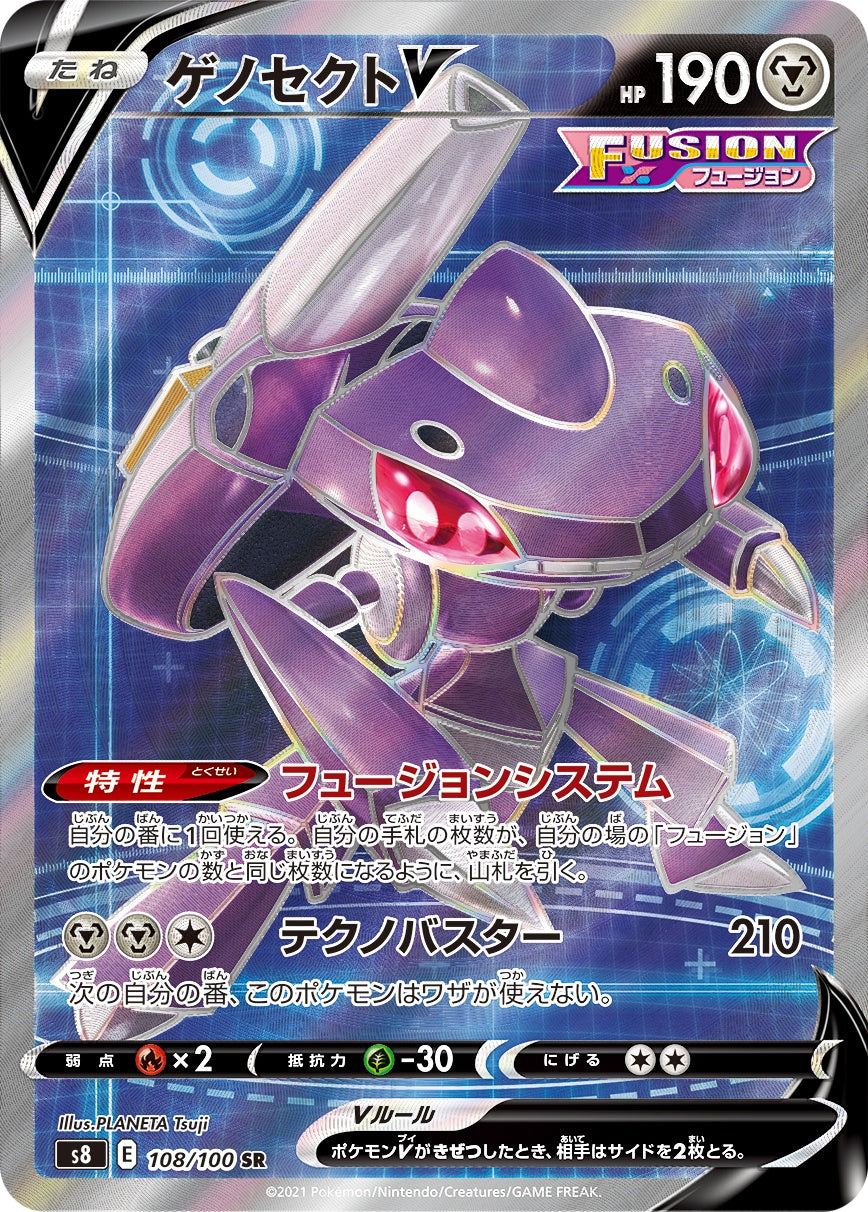 108/100/S8/B/SR Genesect V