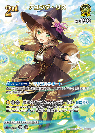 HBP03/078/UR アユンダ・リス