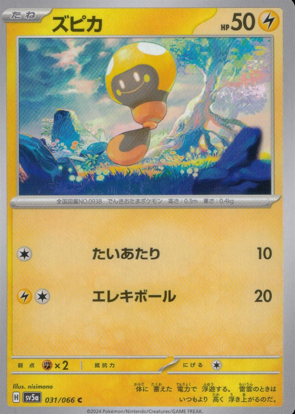 031/066/SV5A/B/C ズピカ